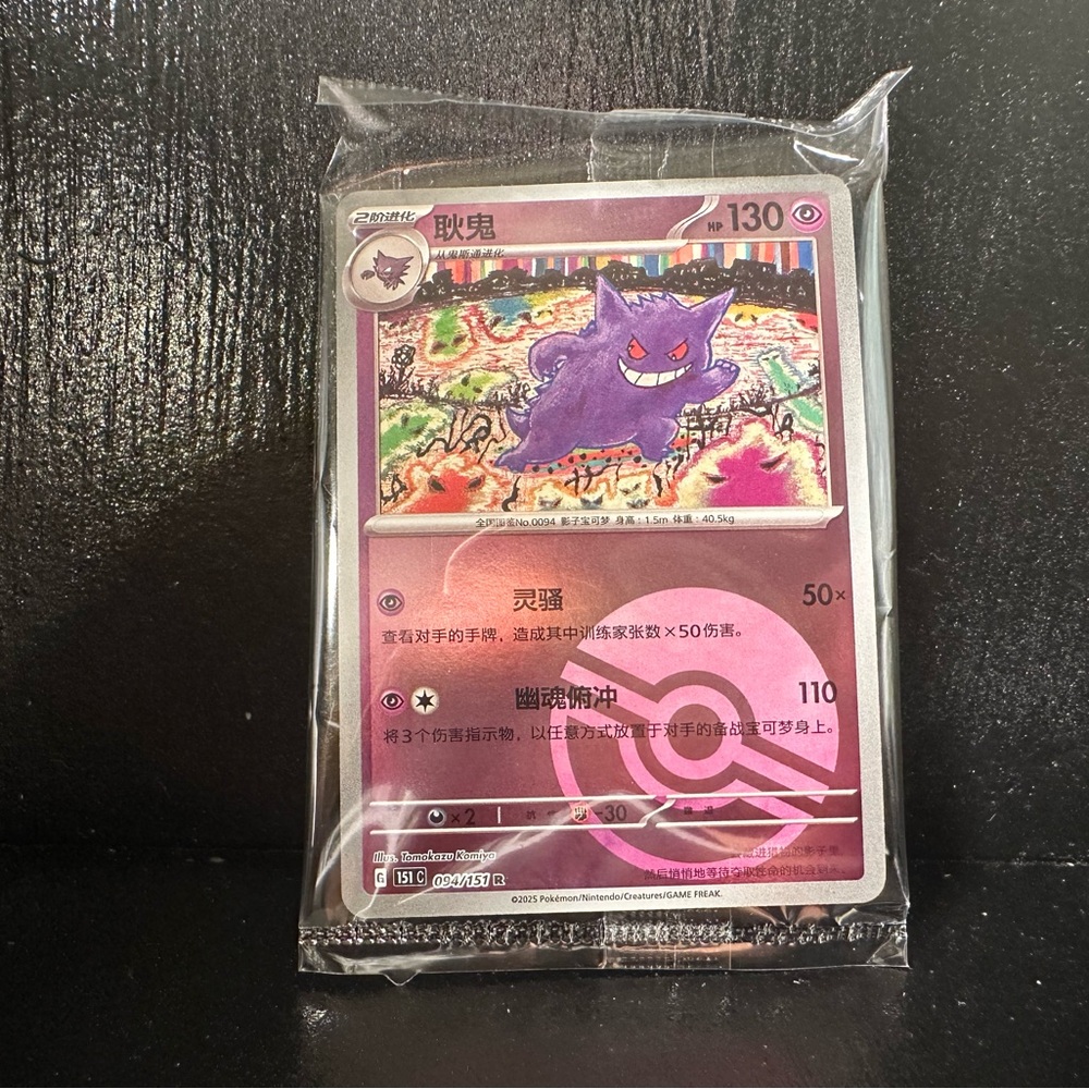 Sealed (RH) Gengar 094/157 (Simplified Chinese) – Scarlet & Violet Pokémon TCG
